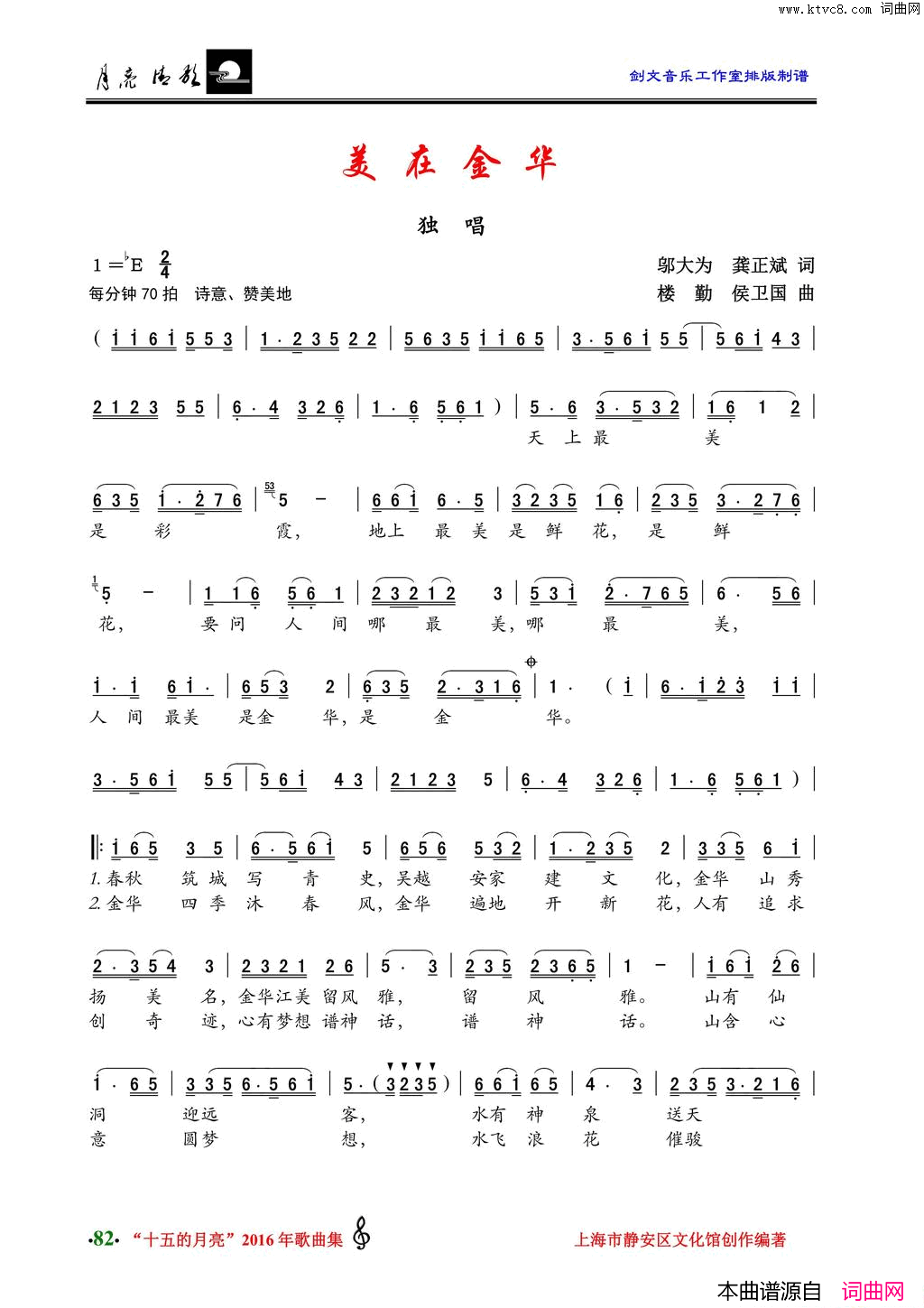 美在金华邬大为、龚正斌词楼勤、侯卫国曲美在金华邬大为、龚正斌词_楼勤、侯卫国曲简谱