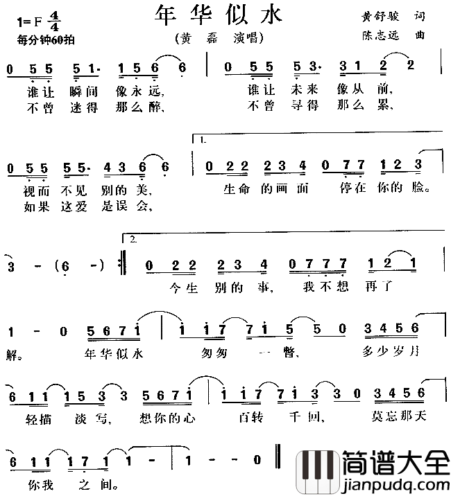 年华似水同名电视剧主题歌简谱