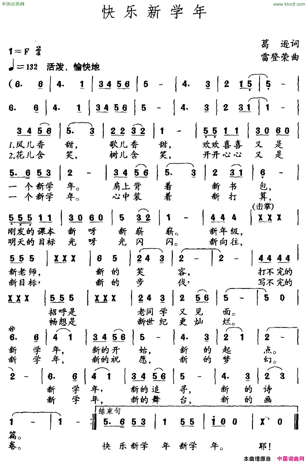 快乐新学年葛逊词雷登荣曲简谱