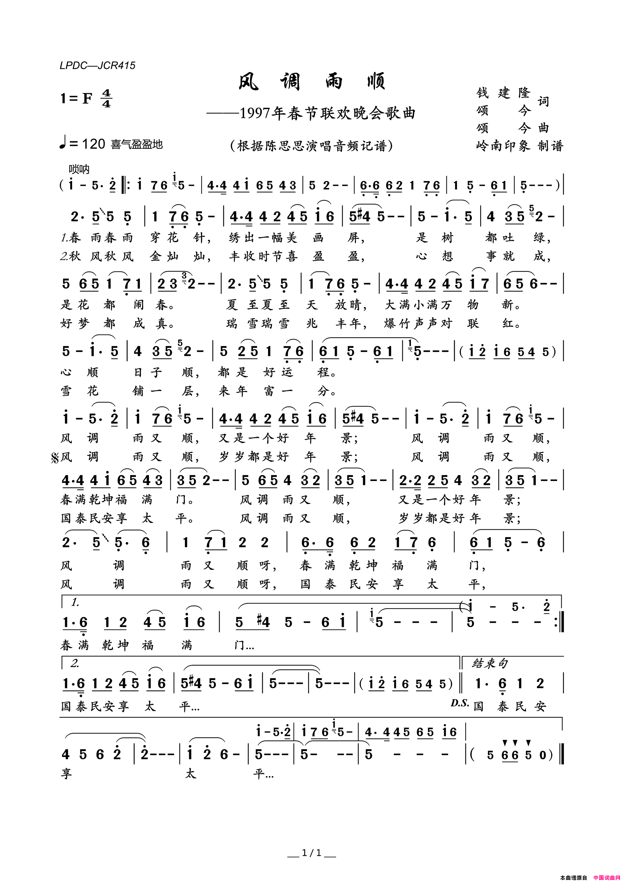 风调雨顺简谱_陈思思演唱_钱建隆、颂今/张瑞孔词曲
