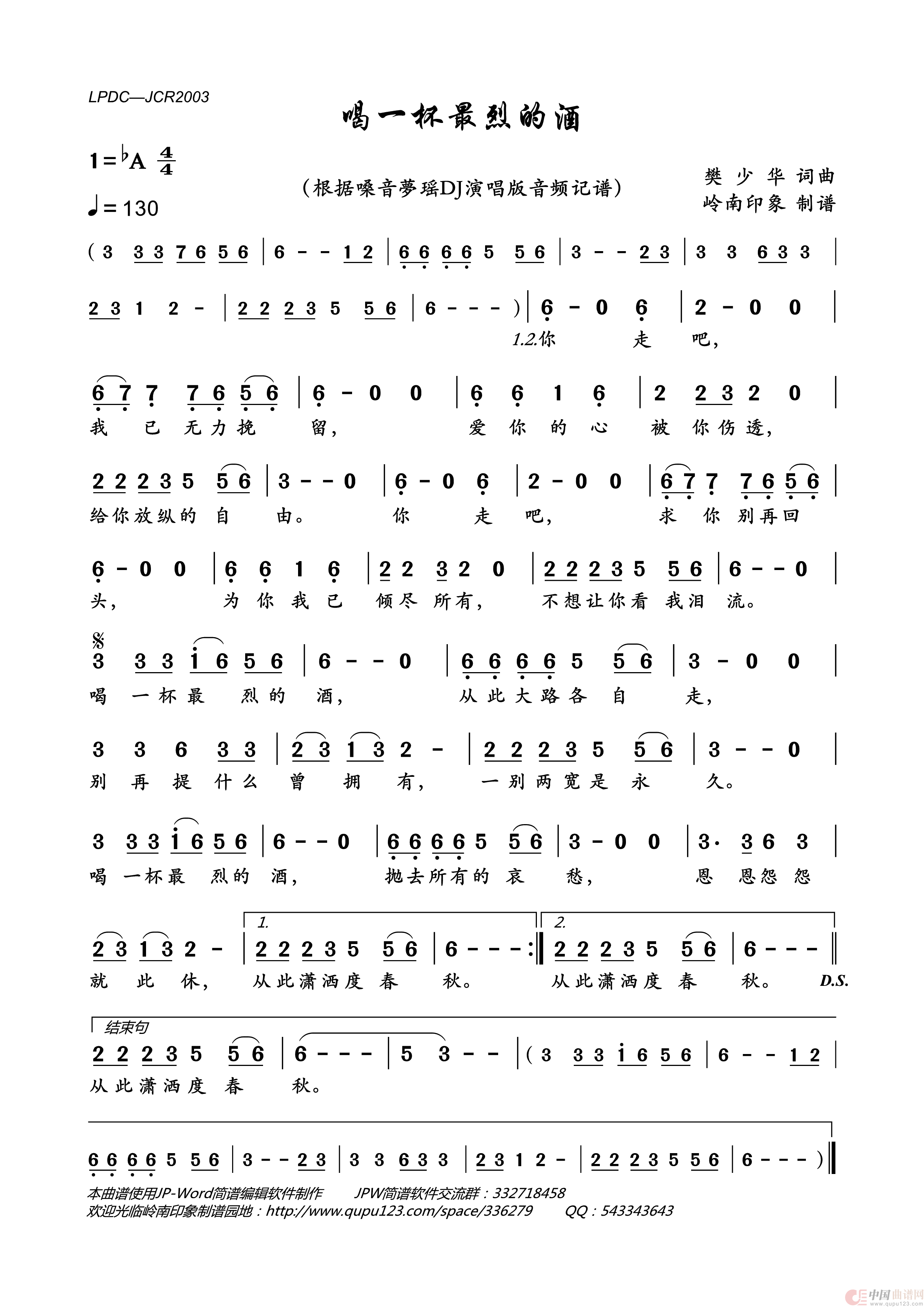 喝一杯最烈的酒简谱_嗓音夢瑶演唱_岭南印象制作曲谱