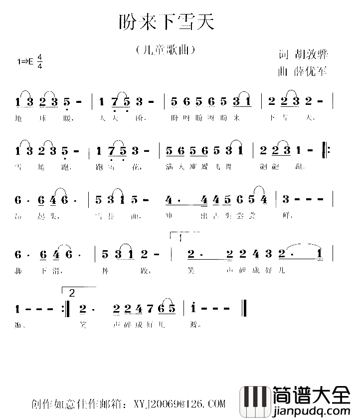 盼来下雪天薛优军原创歌曲之六简谱