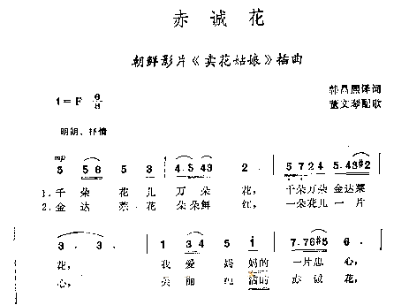 赤城花简谱