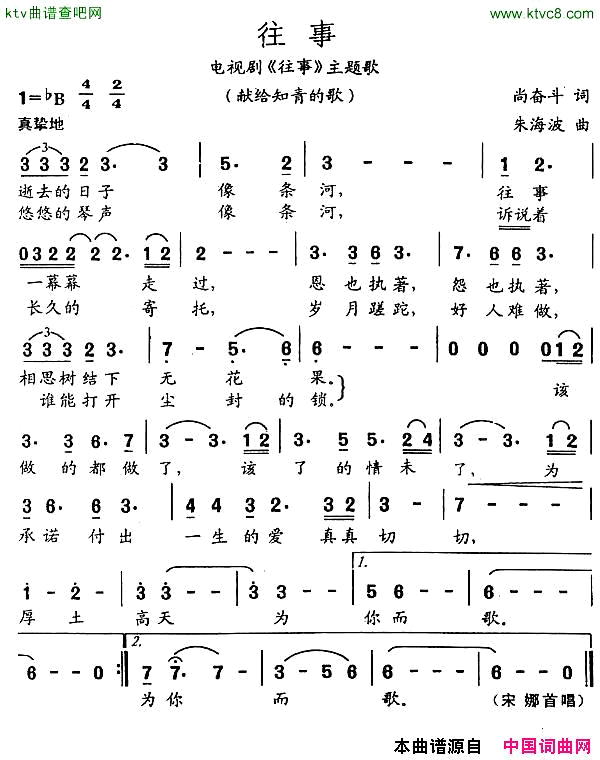 往事同名电视剧主题歌简谱_宋娜演唱