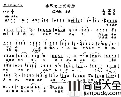 春风吻上我得脸简谱