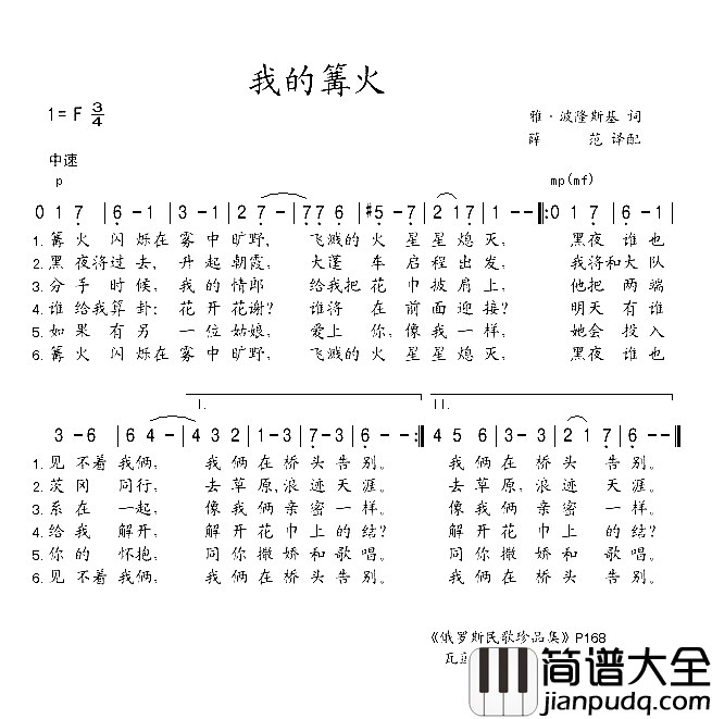 我的篝火简谱