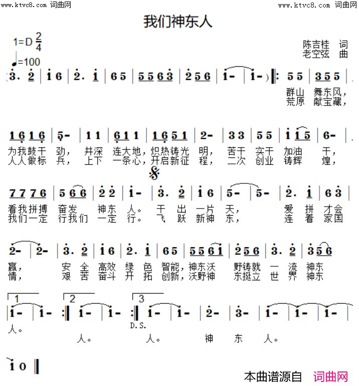 我们神东人简谱_孙涛演唱_陈吉桂/老空炫词曲
