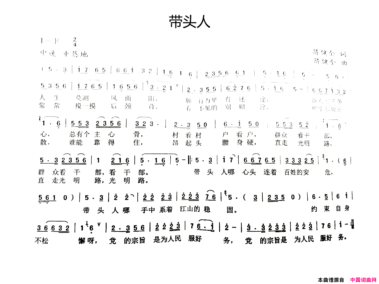 带头人简谱
