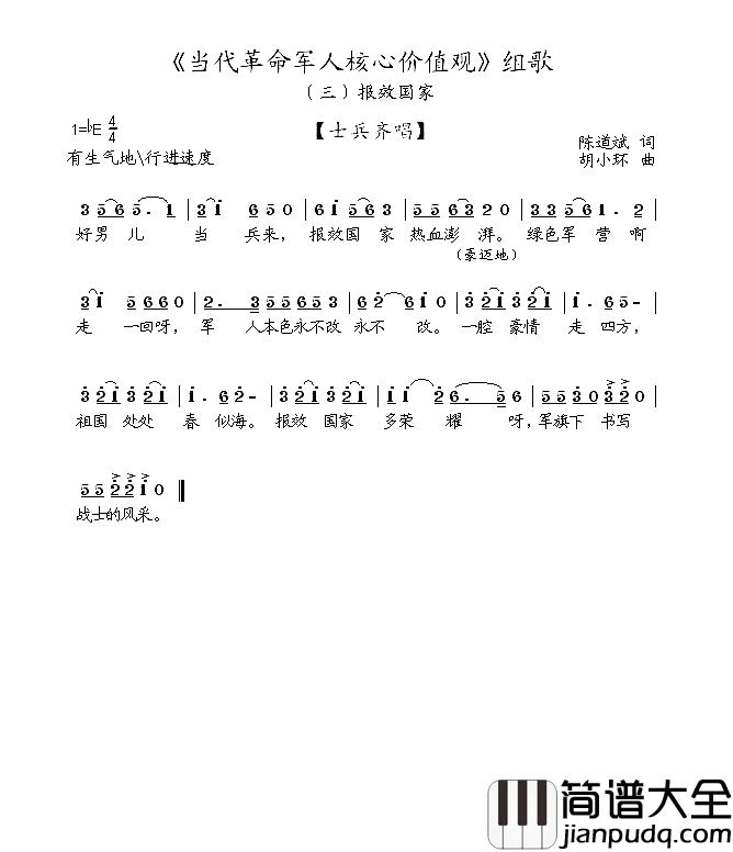_当代革命军人核心价值观_组歌全集简谱