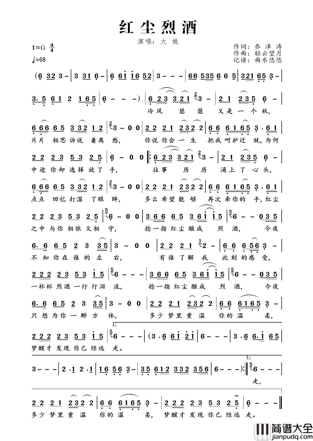 红尘烈酒简谱_大姚演唱_曲水悠悠制作曲谱