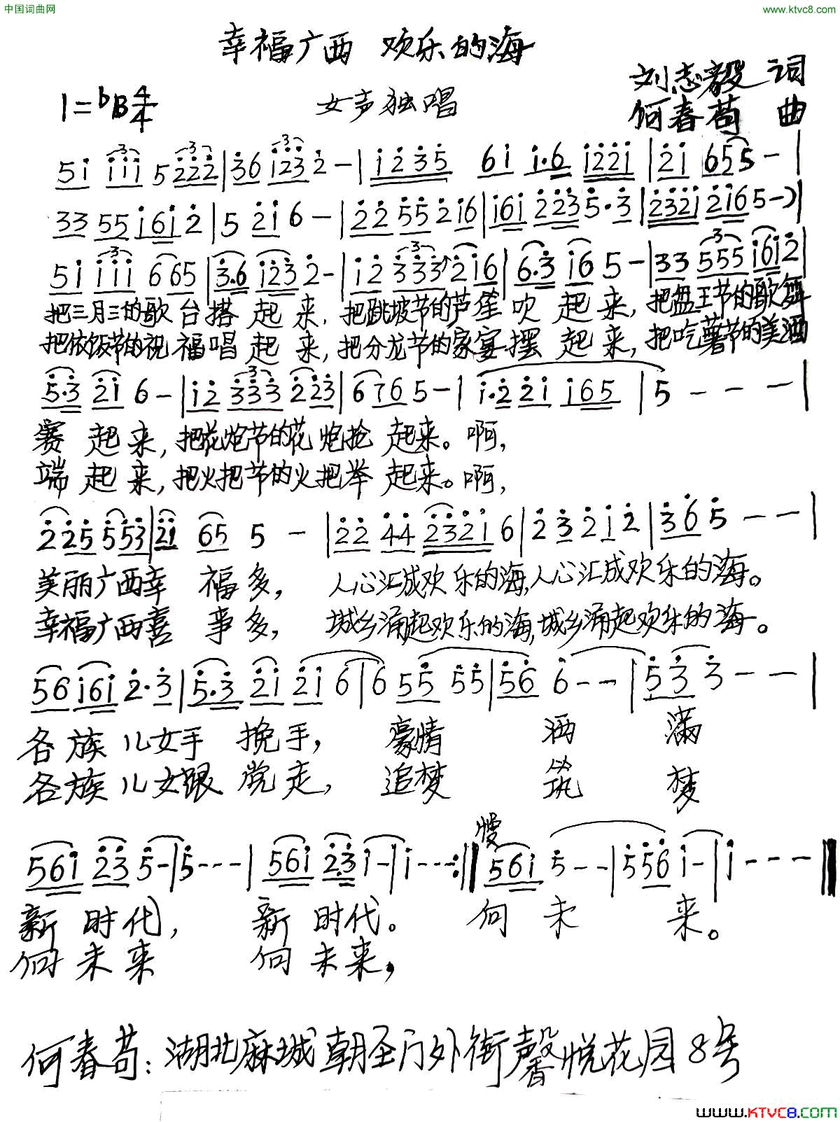 幸福广西欢乐的海简谱