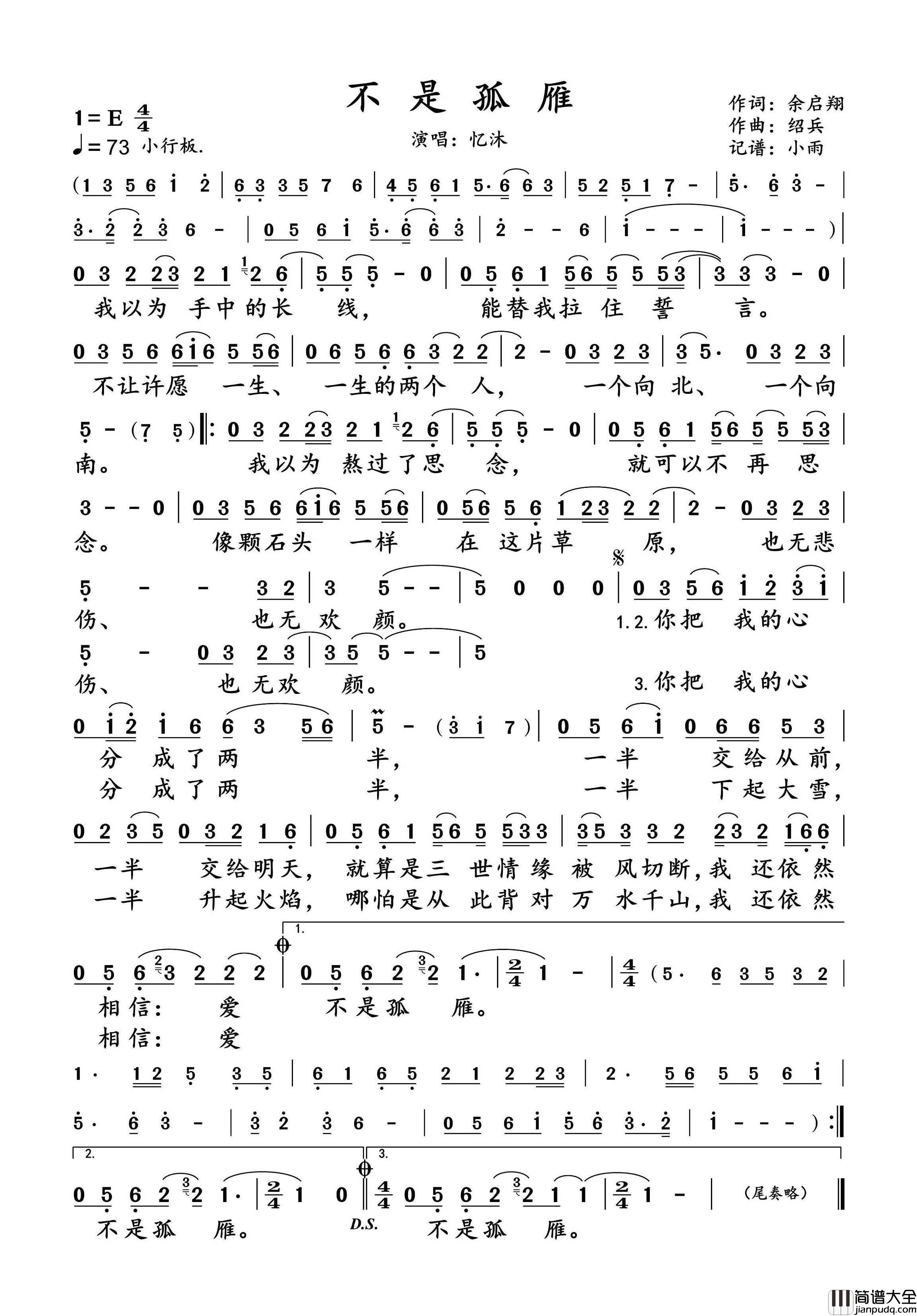 不是孤雁简谱_忆沐演唱_小雨制谱