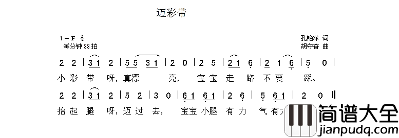迈彩带简谱
