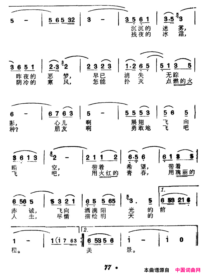 心儿啊，展翅飞向晴空电影_她从雾中来_插曲简谱_李谷一演唱_邢籁、张笑天/高凤词曲