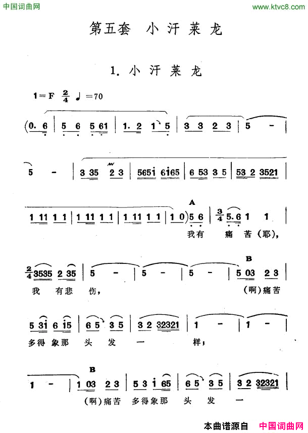 小汗莱龙新疆伊犁维吾尔民歌第五套_小汗莱龙_小汗莱龙新疆伊犁_维吾尔民歌_第五套_小汗莱龙_简谱