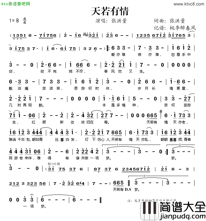 天若有情简谱_张洪量演唱