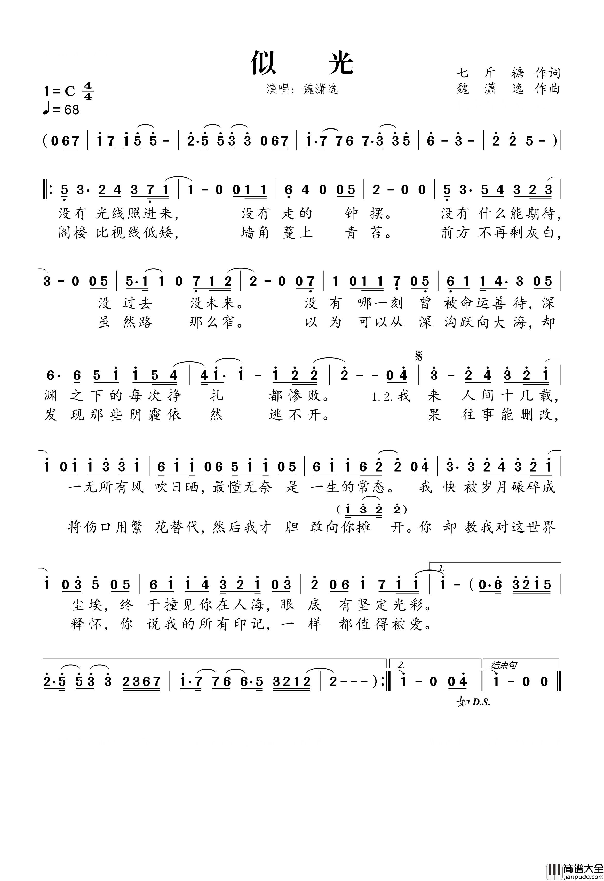 似光简谱_魏潇逸演唱_桃李醉春风制谱