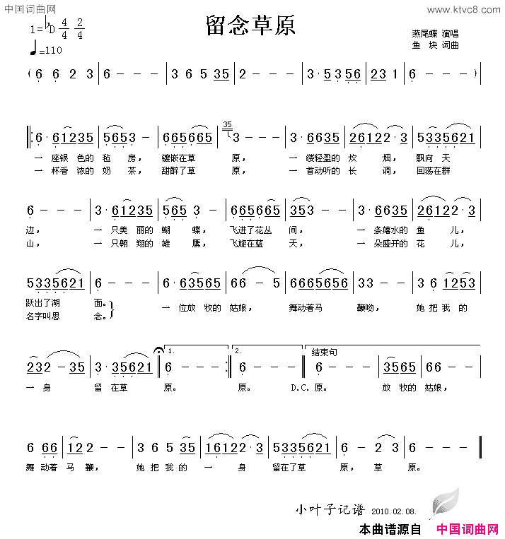 留恋草原简谱_唯一演唱_鱼块/鱼块词曲