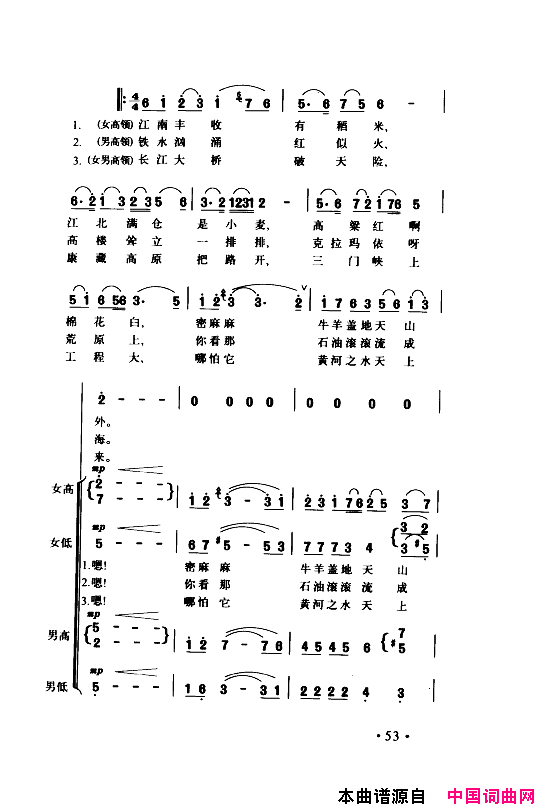 颂歌献给伟大的党歌曲集051_100简谱