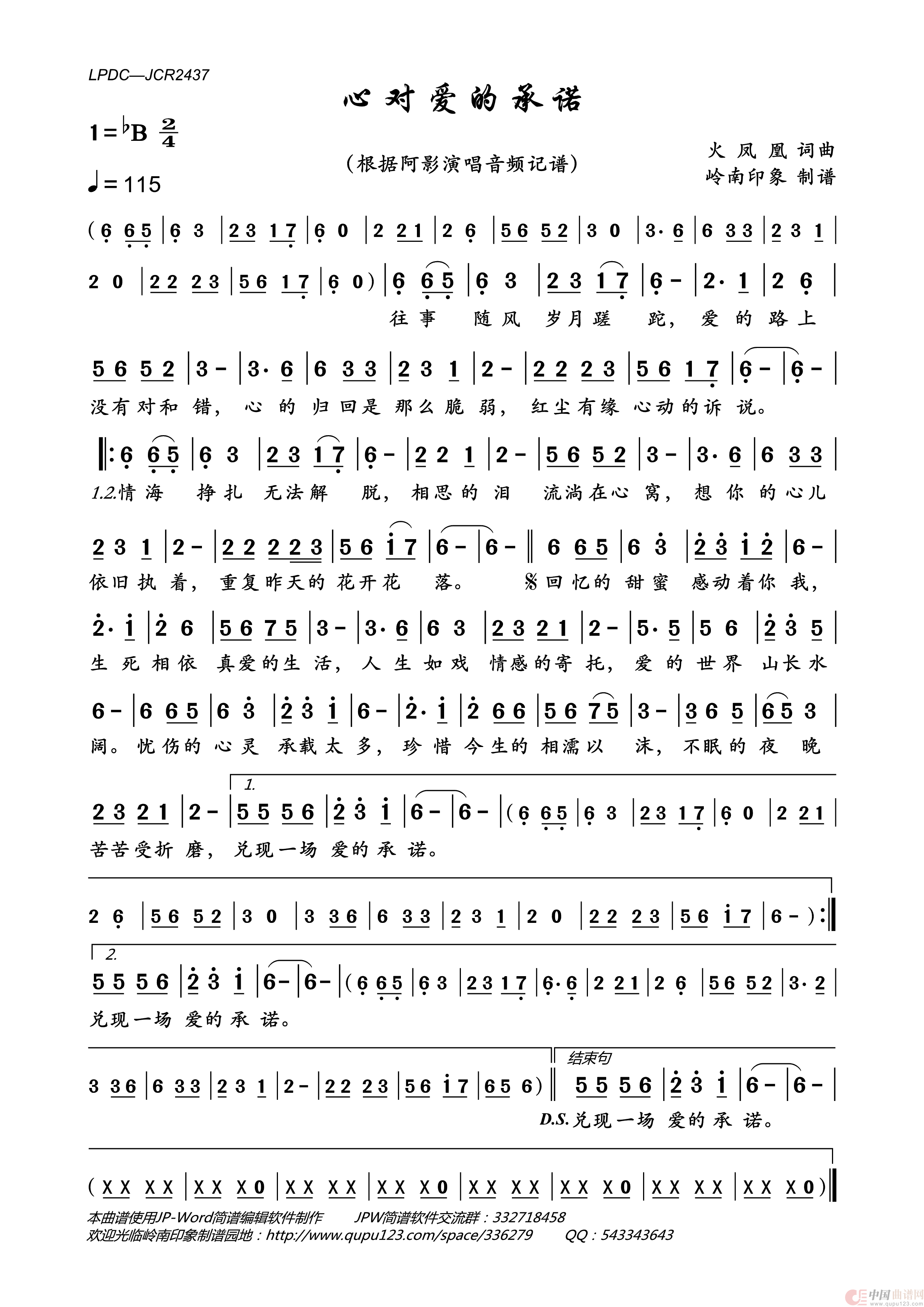心对爱的承诺简谱_阿影演唱_岭南印象制作曲谱