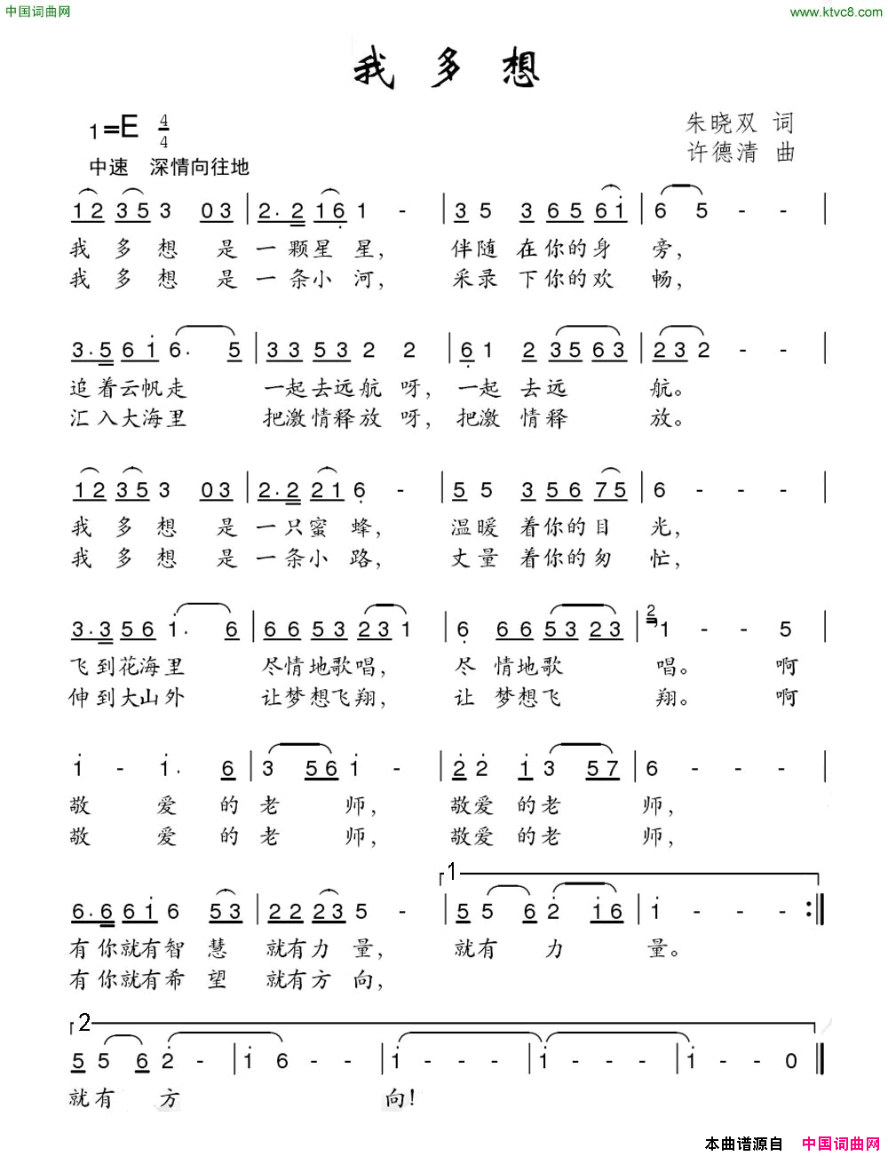 我多想朱晓双词许德清曲我多想朱晓双词_许德清曲简谱