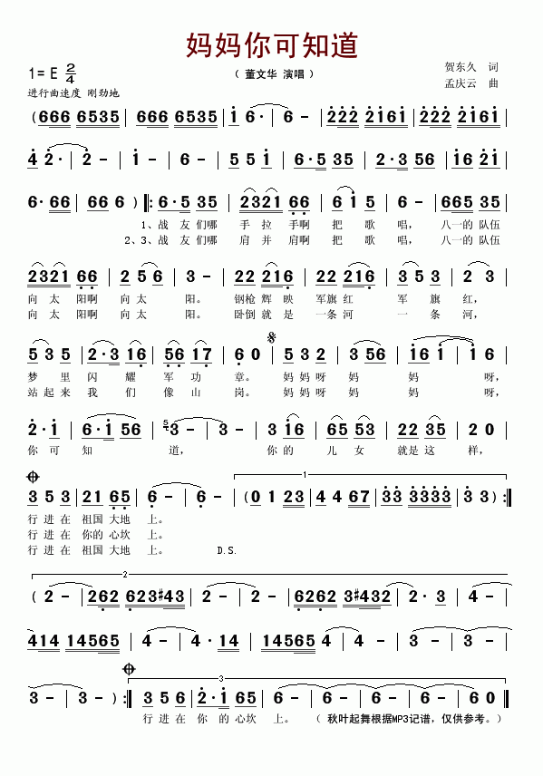 妈妈你可知道简谱_董文华演唱