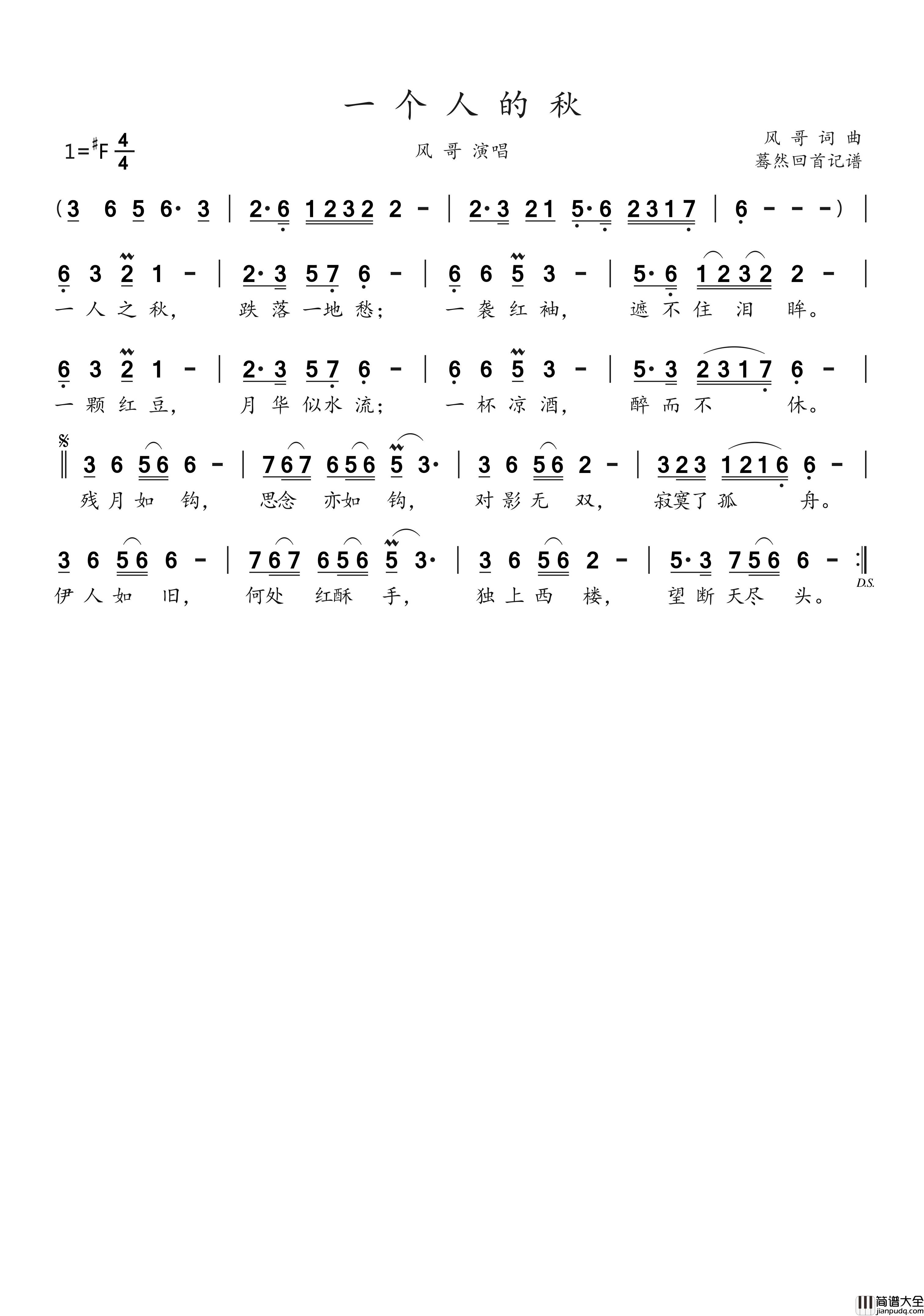 一个人的秋简谱_风哥演唱_蓦然回首制谱