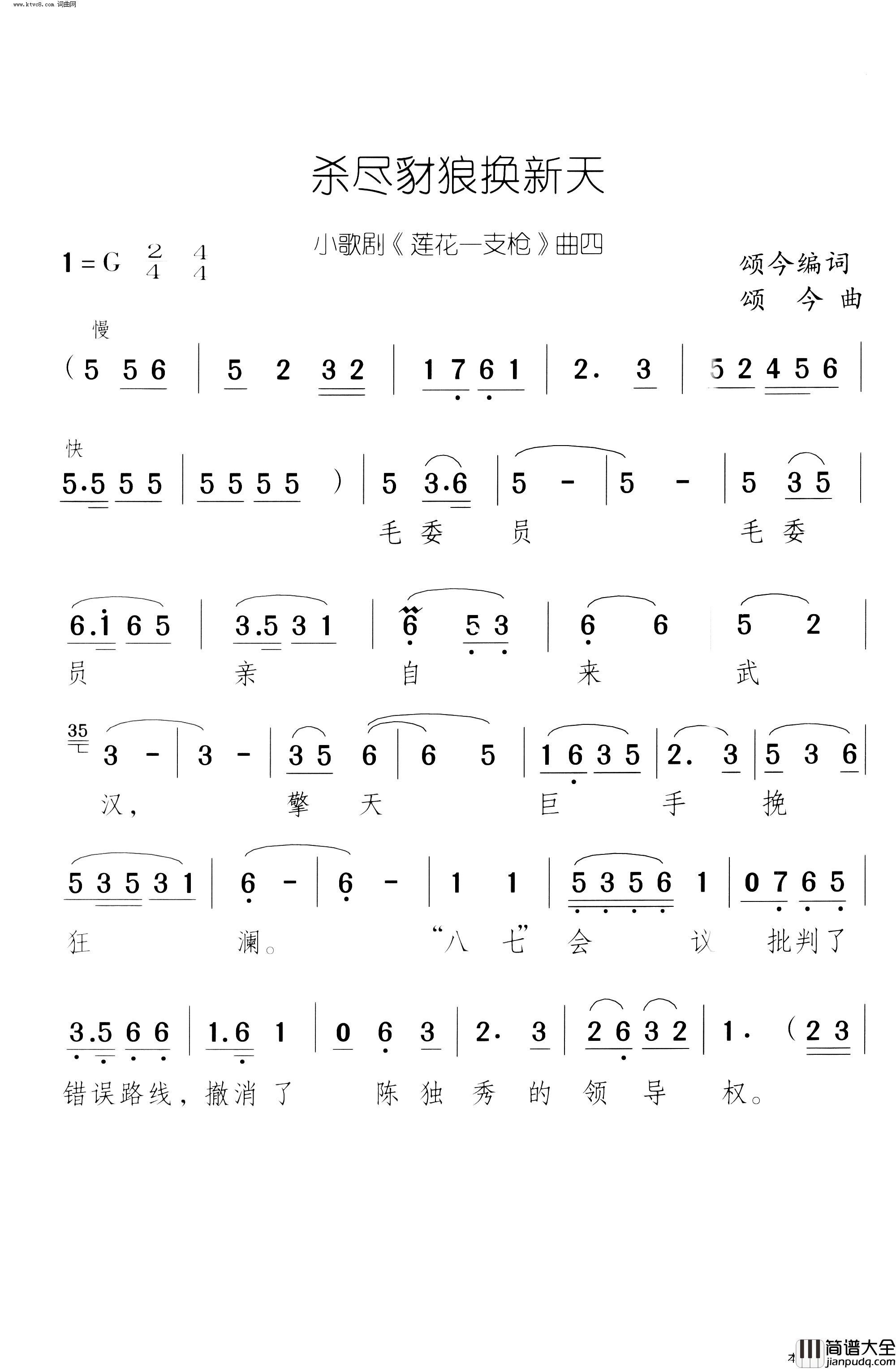 杀尽豺狼换新天莲花一支枪_小歌剧_曲04简谱