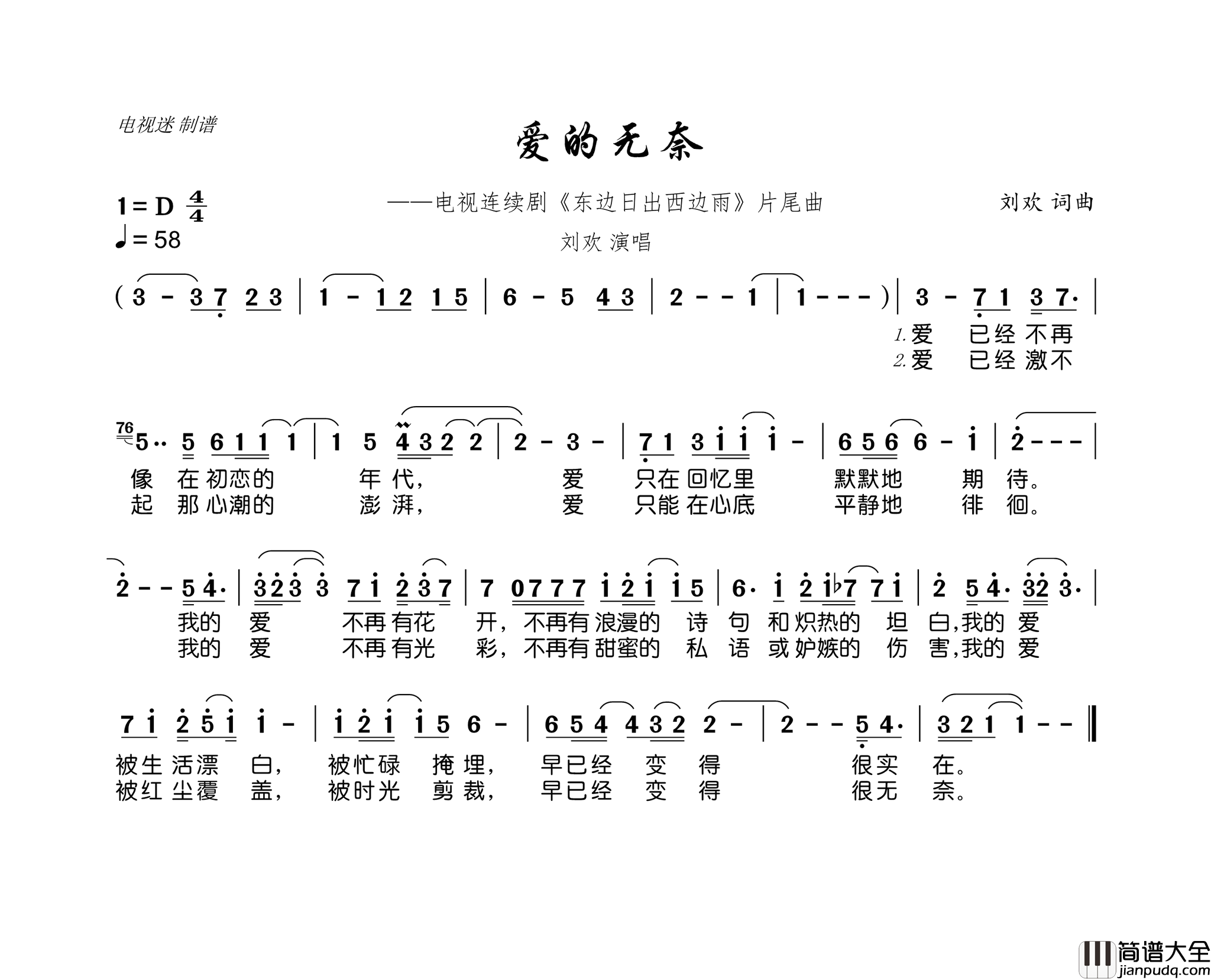 爱的无奈电视连续剧_东边日出西边雨_片尾曲简谱_刘欢演唱_刘欢/刘欢词曲