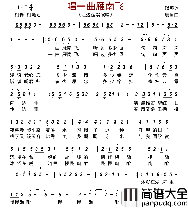唱一曲雁南飞简谱_江边渔翁演唱_古弓制谱