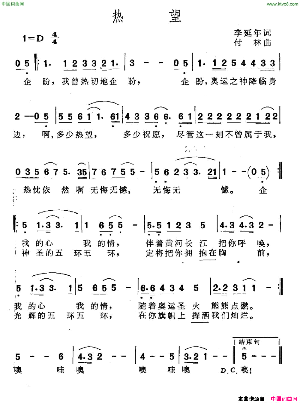 热望李延年词付林曲热望李延年词_付林曲简谱