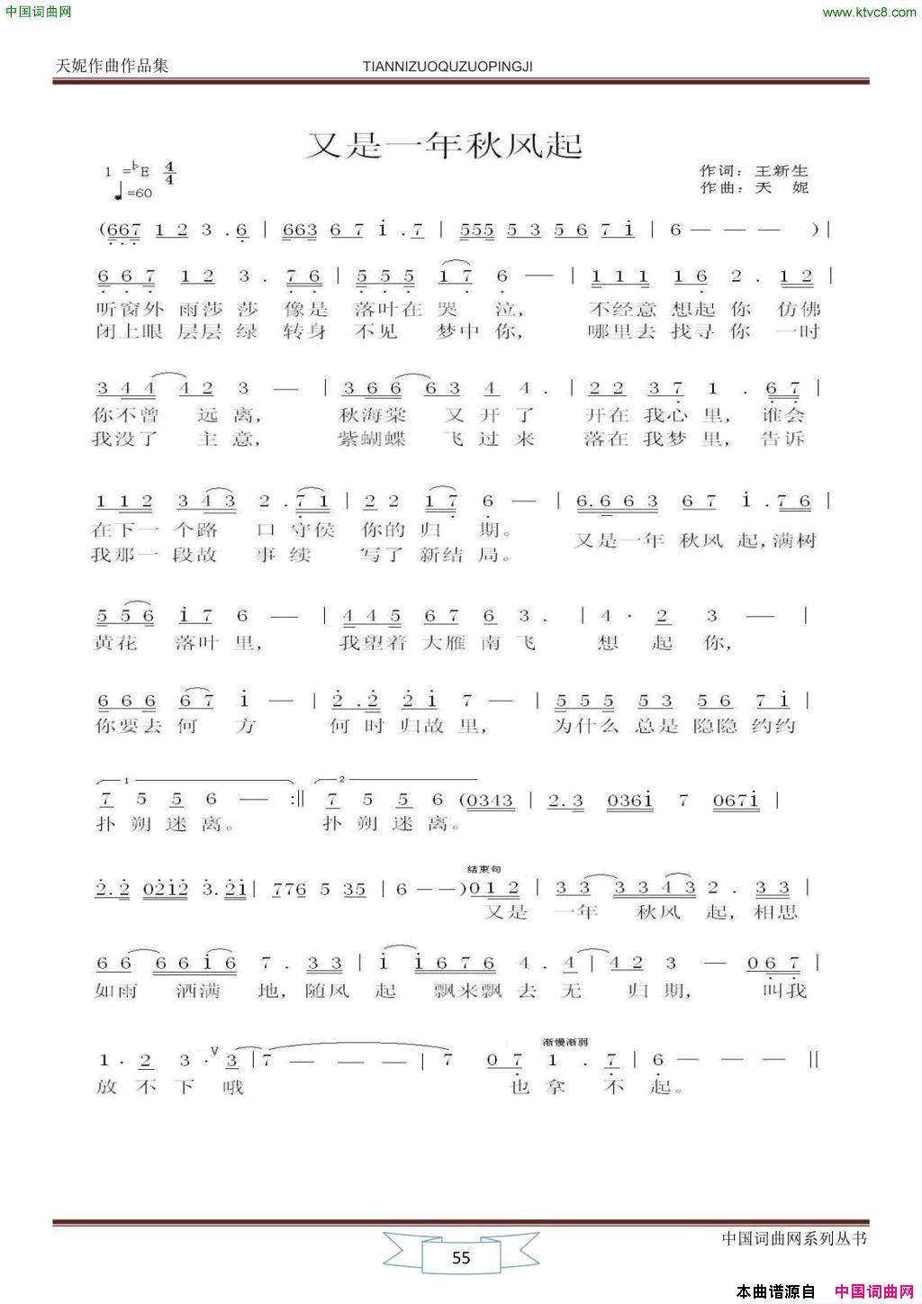 又是一年秋风起简谱_天妮演唱_王新生/天妮词曲