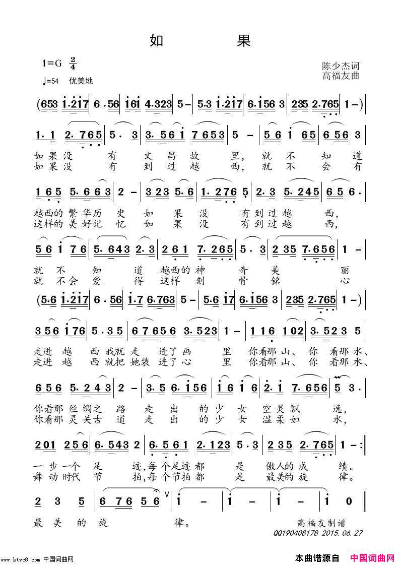 如果简谱_莫愁弦子演唱_陈少杰/高福友词曲