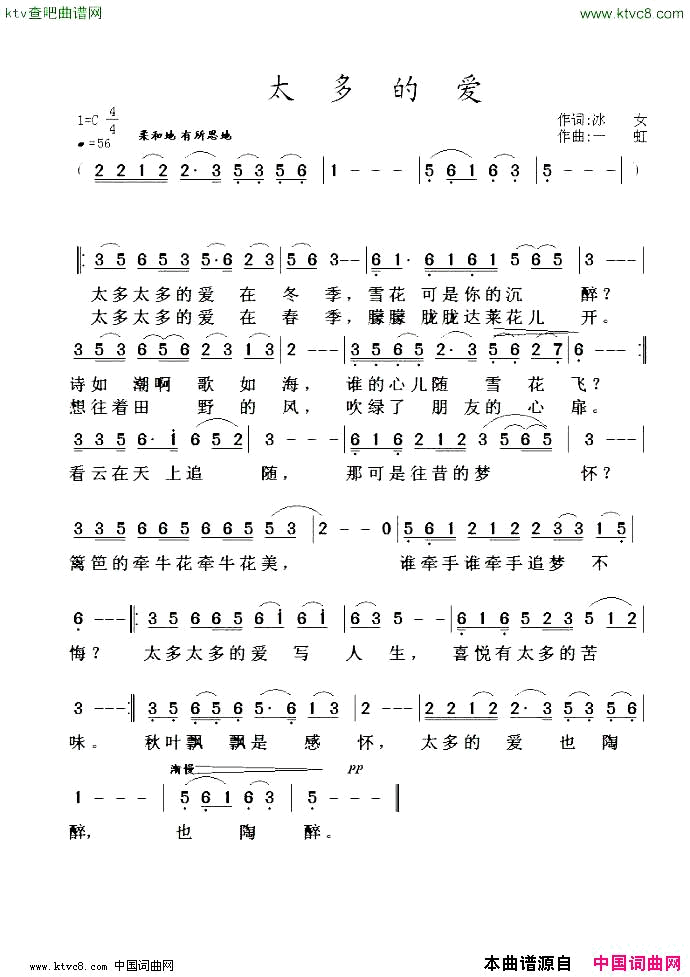 太多的爱简谱