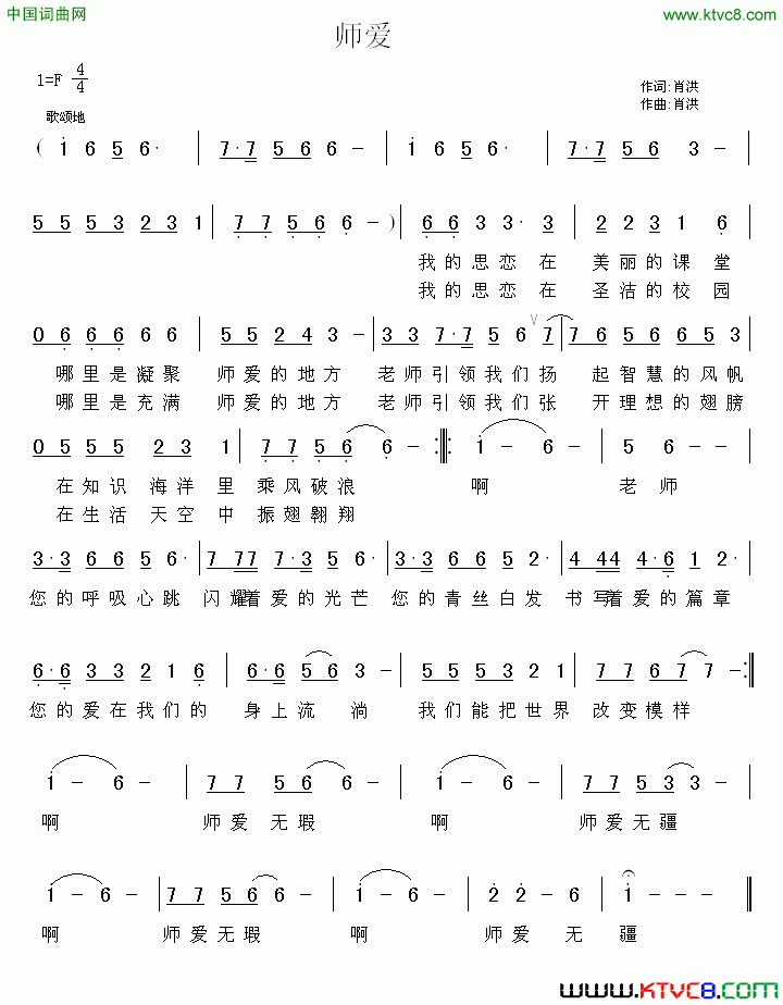 师爱简谱