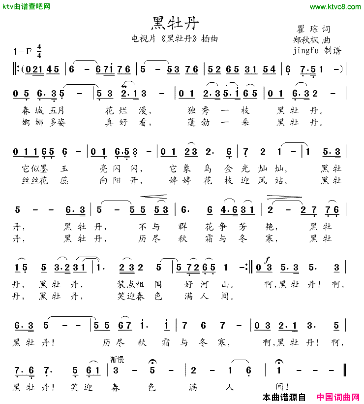 黑牡丹同名电影插曲简谱_李谷一演唱