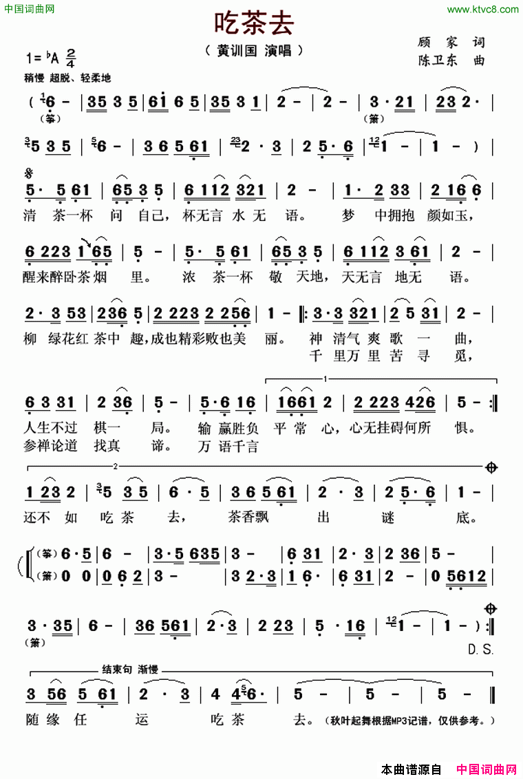 吃茶去简谱
