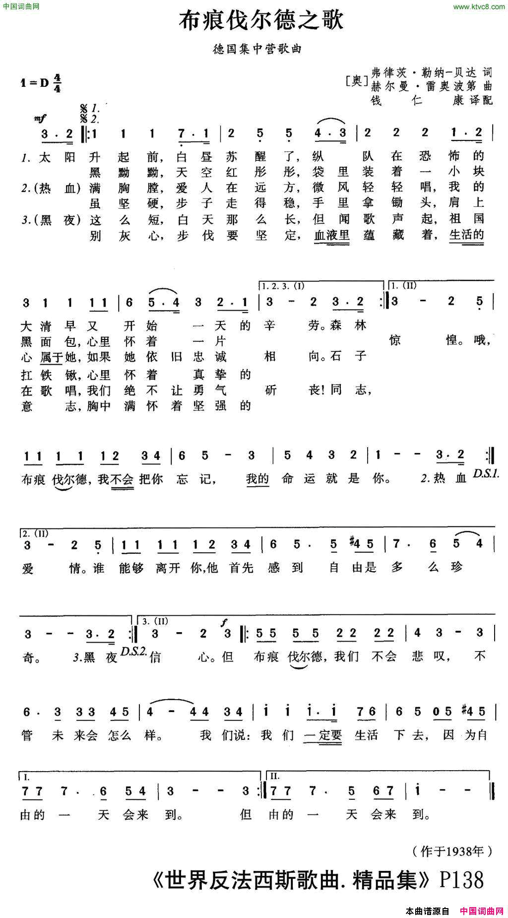[奥]布痕伐尔德之歌简谱