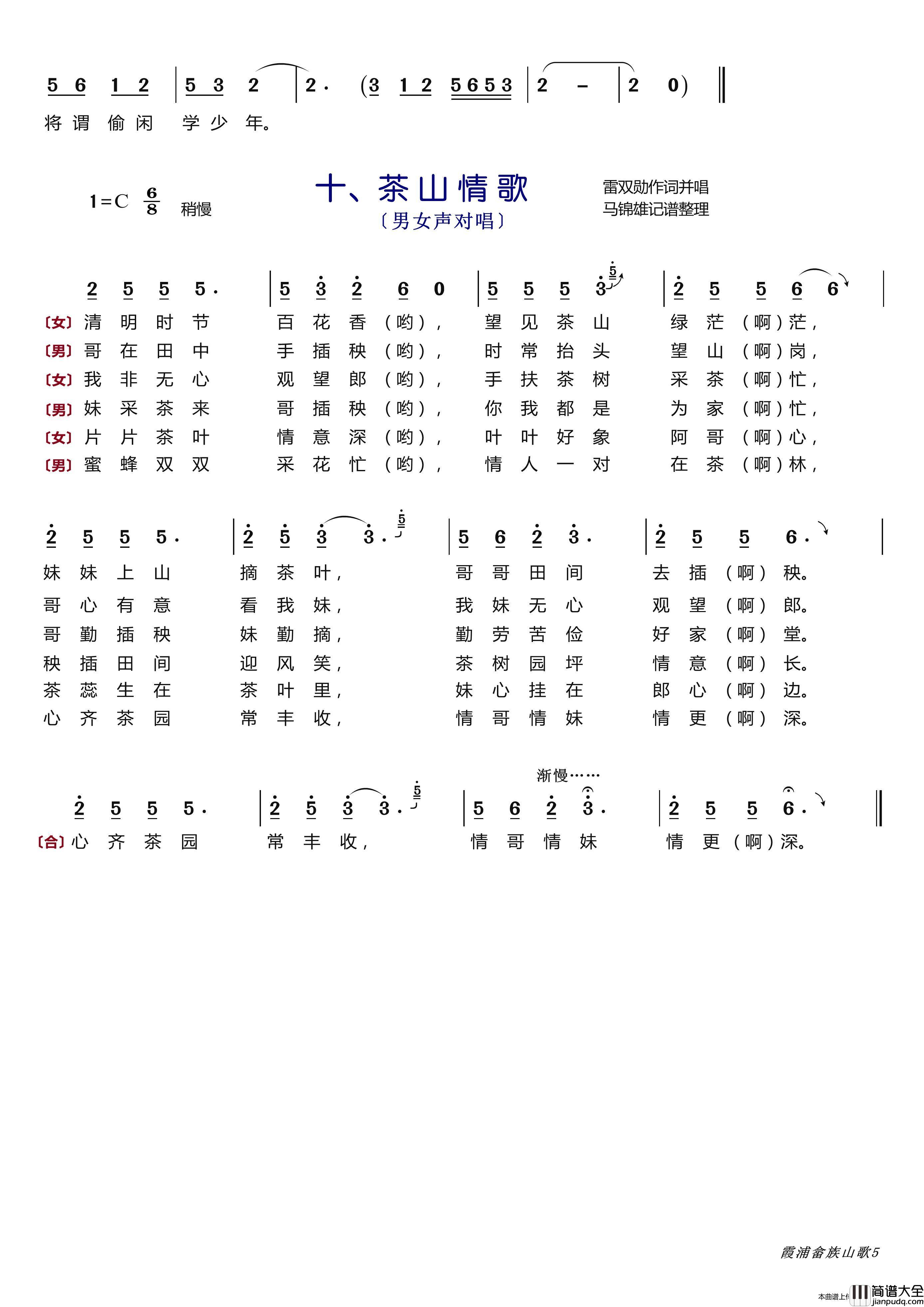 霞浦畲族山歌简谱_LZH5566制作曲谱