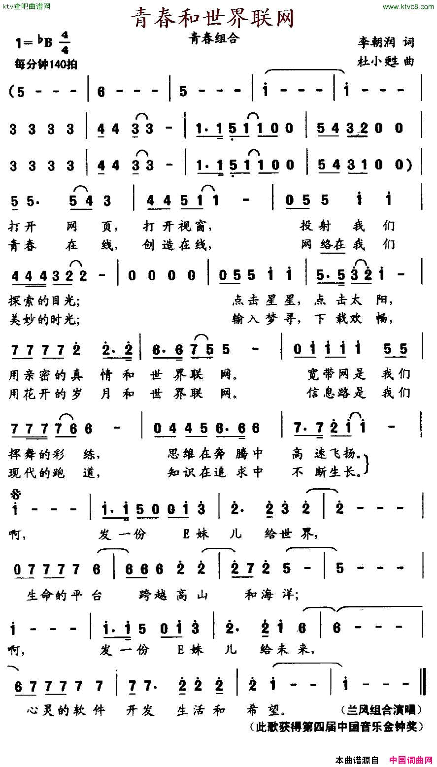 青春和世界联网简谱_兰凤组合演唱