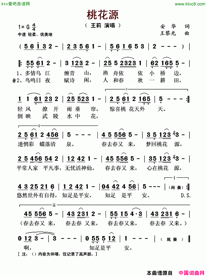 桃花源简谱_王莉演唱_安华/王黎光词曲