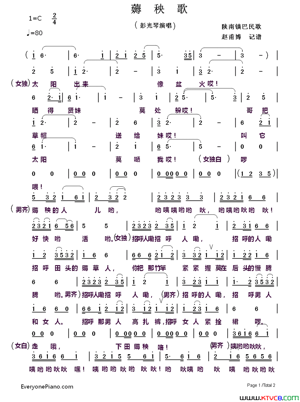 薅秧歌陕南镇巴民歌薅秧歌_陕南镇巴民歌简谱_彭光琴演唱_陕西镇巴民歌词曲