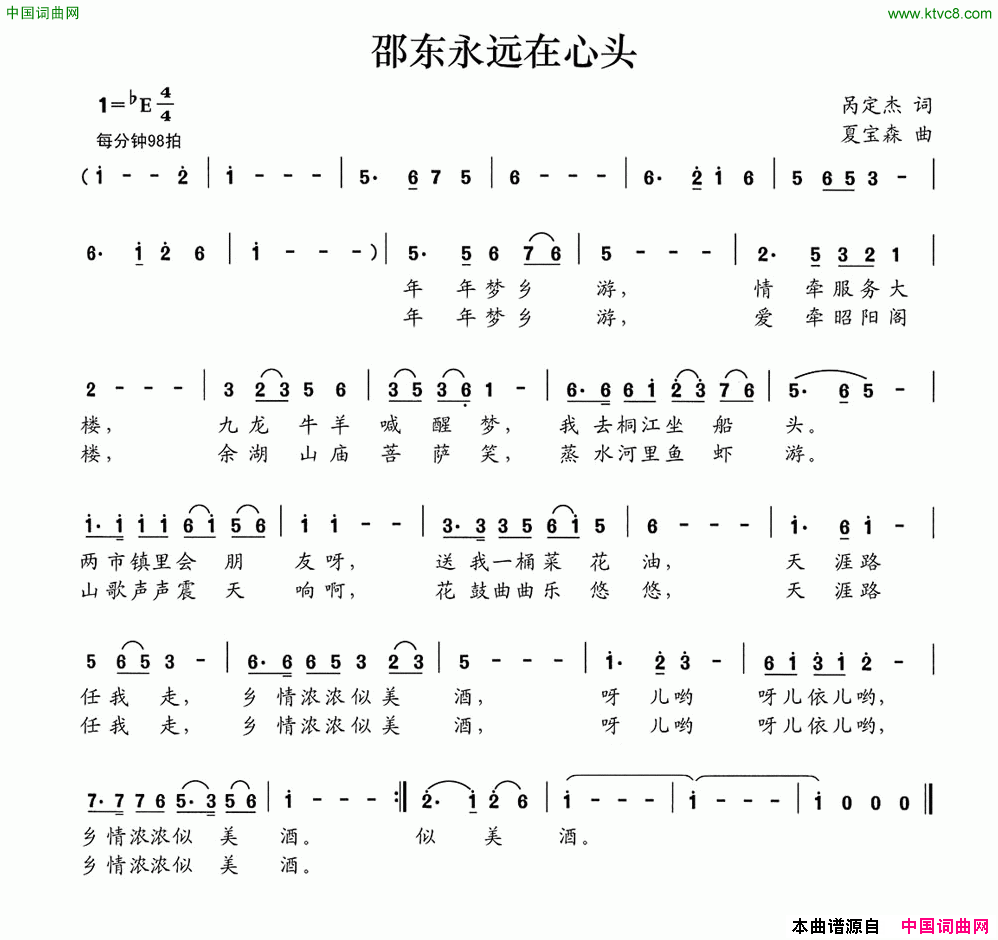 邵东永远在心头简谱