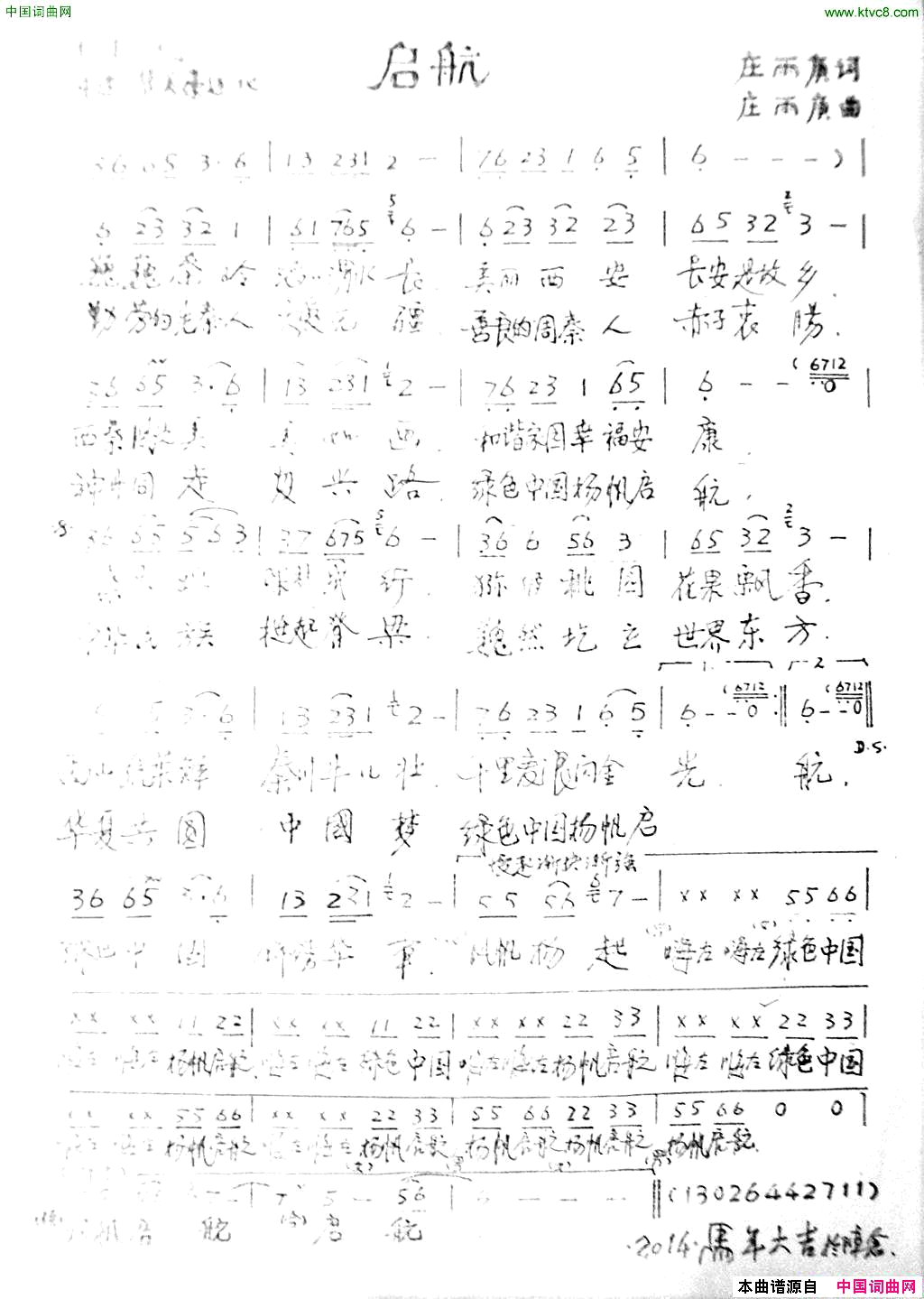 启航王意超制谱简谱