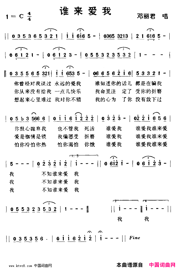 谁来爱我简谱_邓丽君演唱