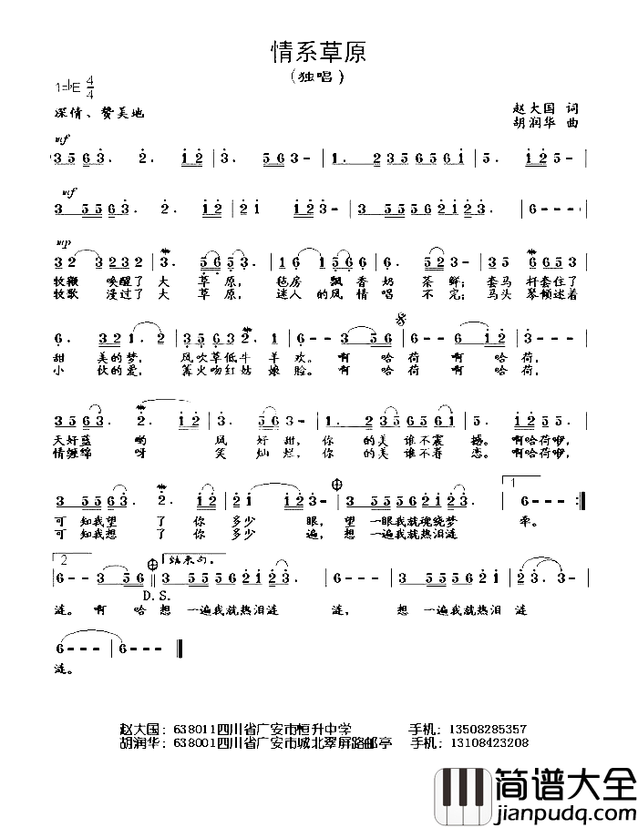 情系草原简谱_思雨演唱_赵大国/胡润华词曲