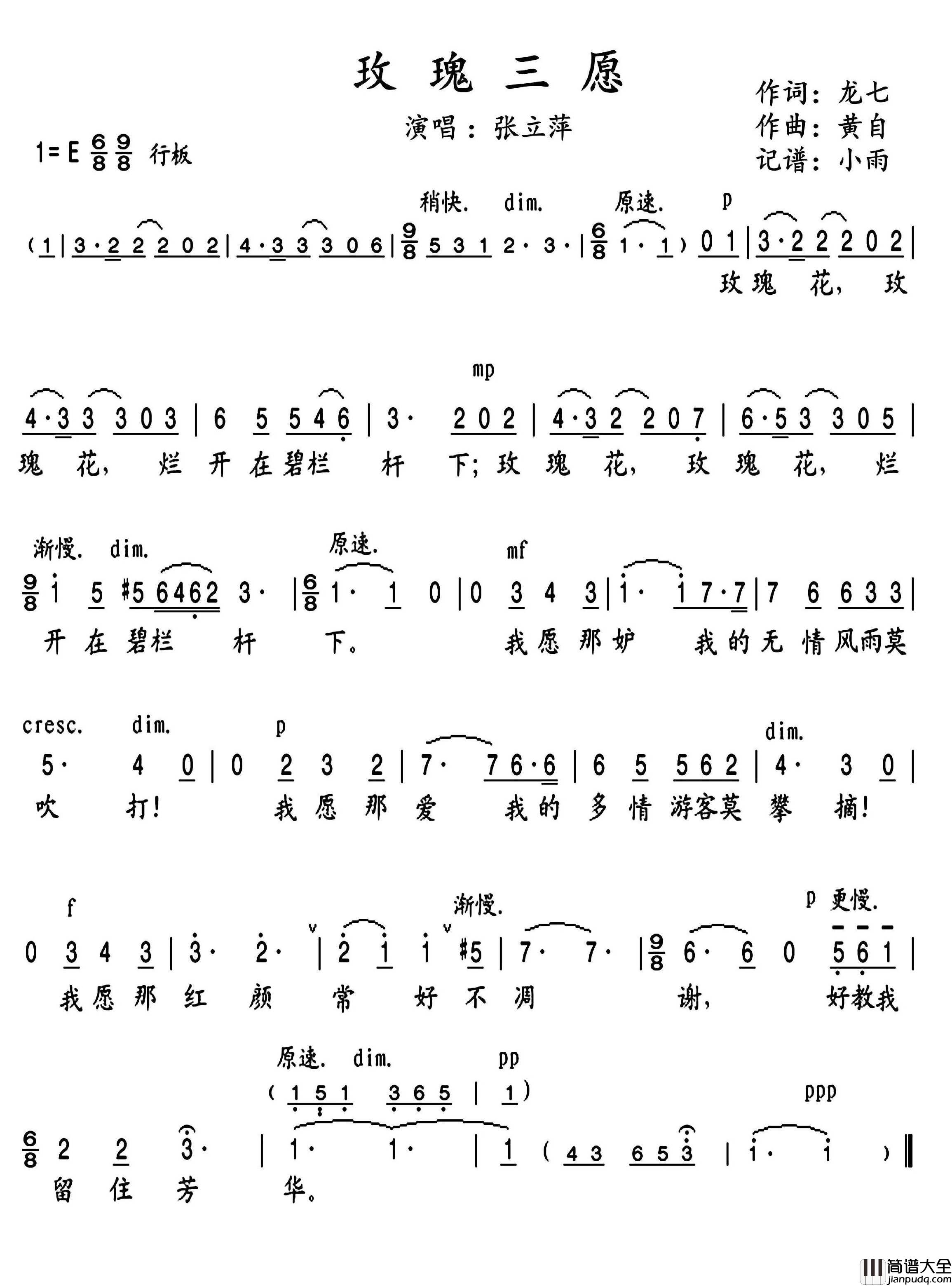 玫瑰三愿简谱_张立萍演唱_小雨制谱