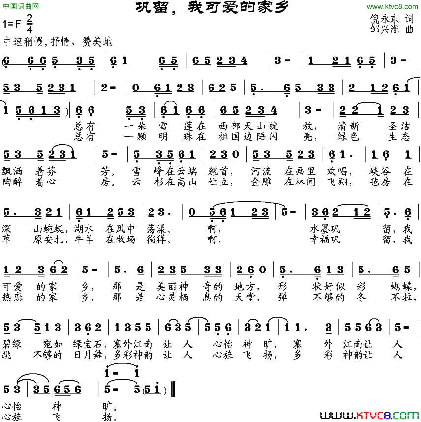 巩留，我可爱的家乡简谱