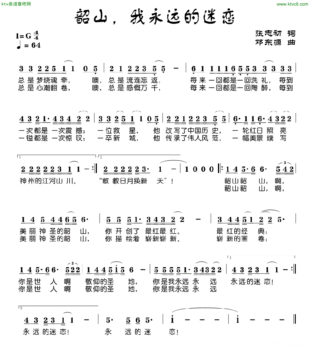韶山，我永远的迷恋简谱_刘媛嫒演唱