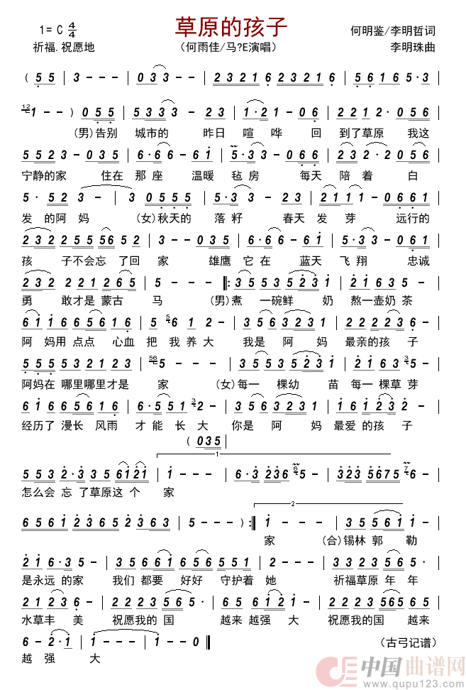 草原的孩子简谱_何雨佳/马頔演唱_古弓制作曲谱